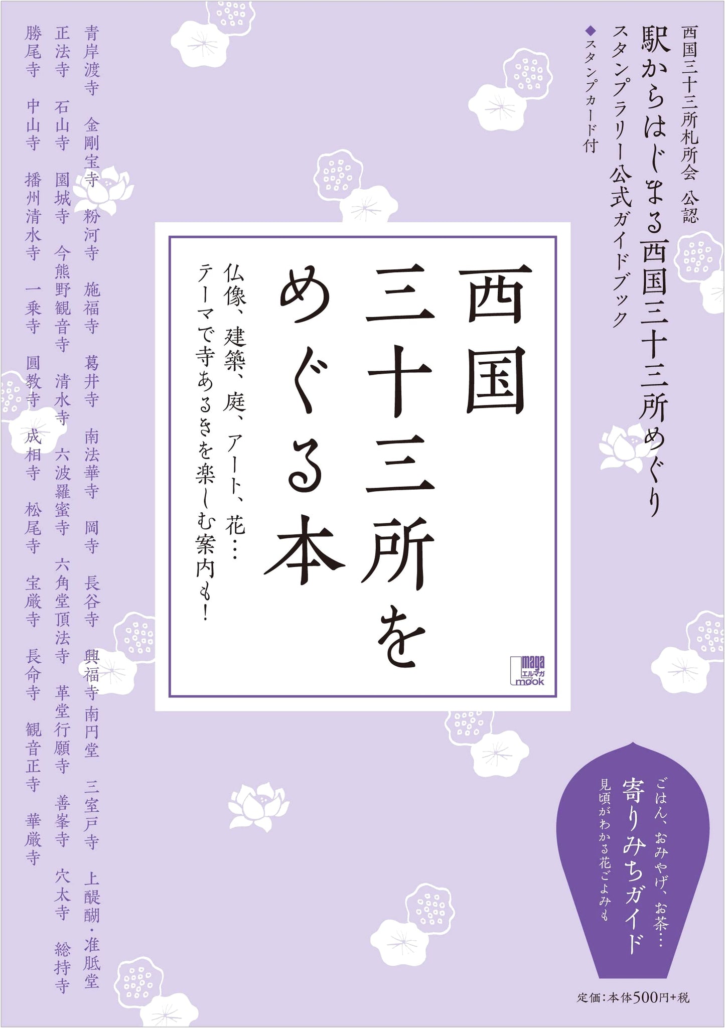 Pilgrimage Guide to the 33 Temples of Western Japan