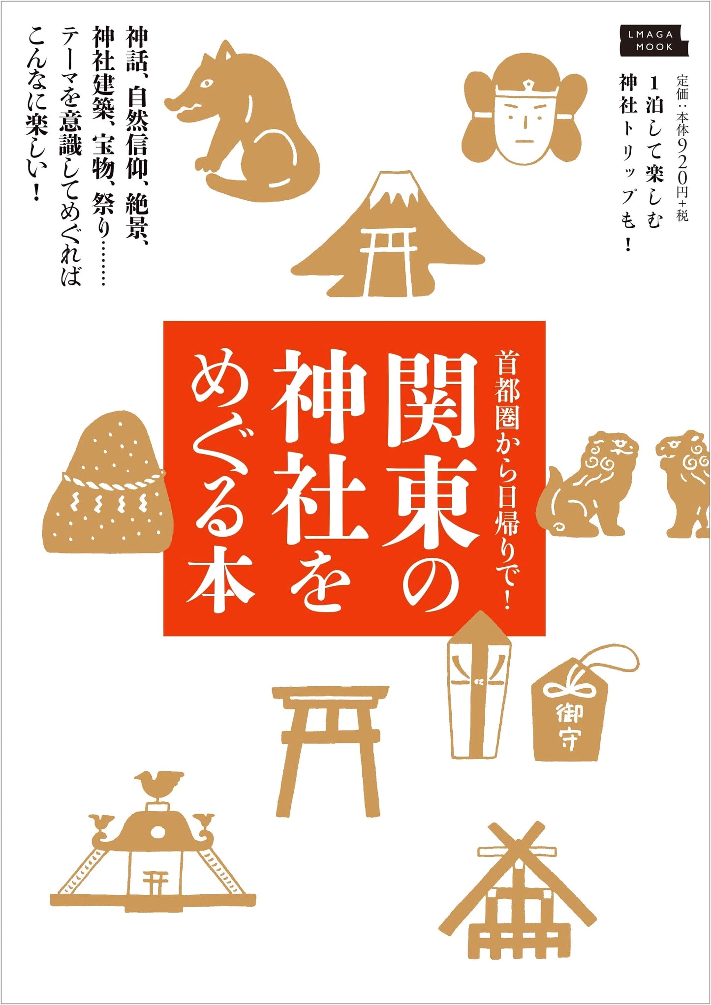 Exploring Kanto Region Shrines (Elmaga Mook)