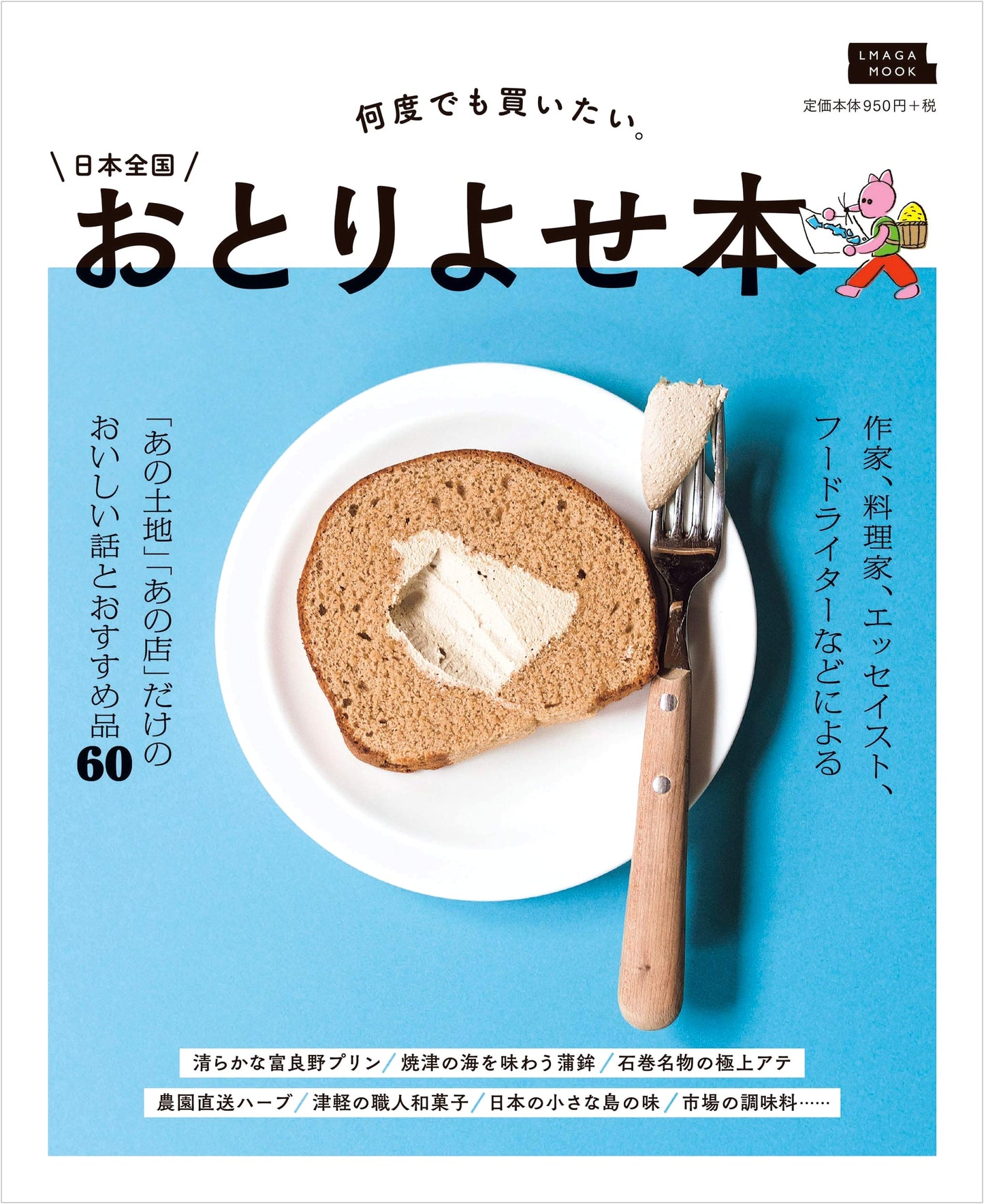 Nationwide Japanese Mail-Order Guide (L Magazine MOOK)