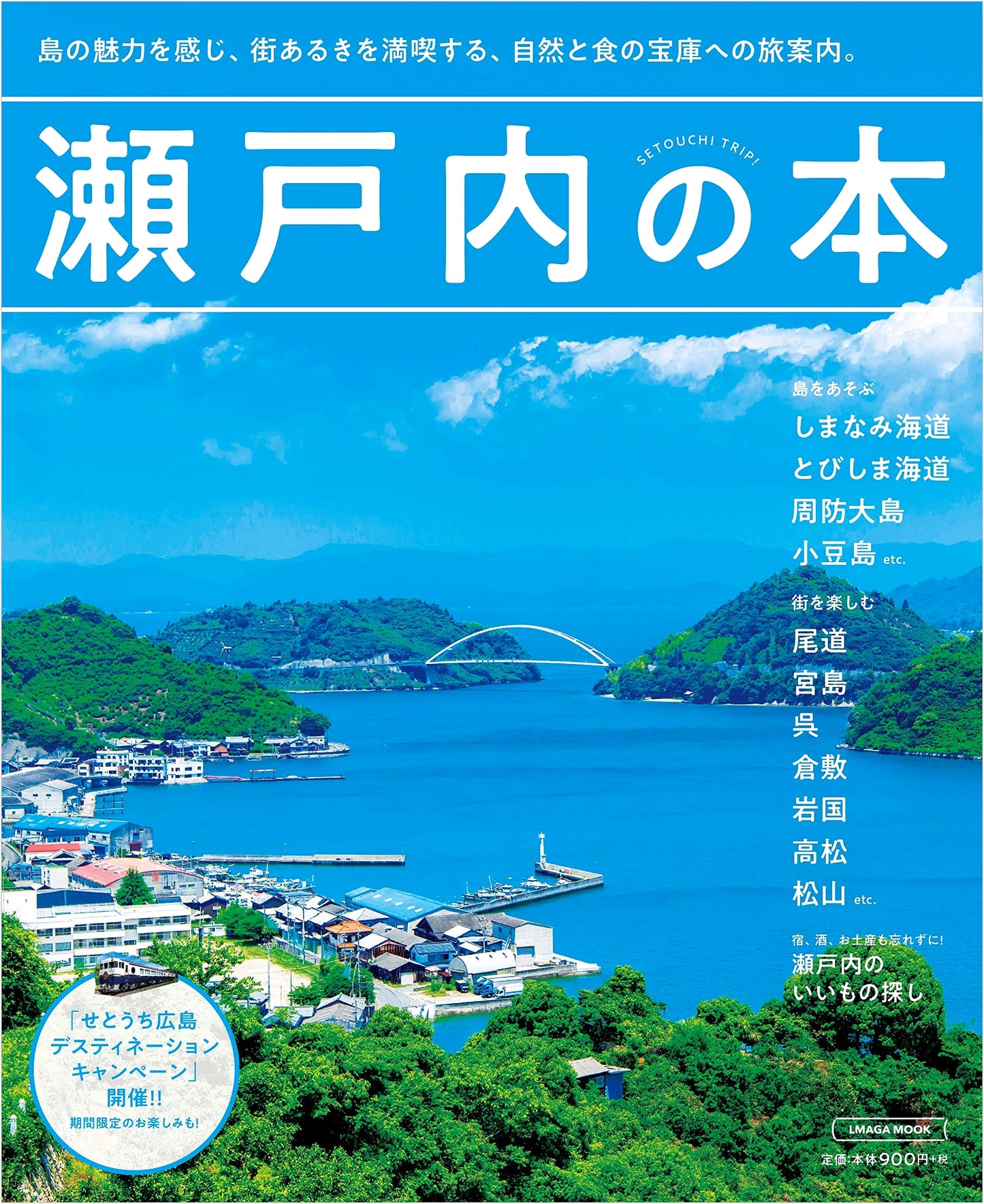 Setouchi Book: Exploring Japan's Inland Sea (L Magazine MOOK)