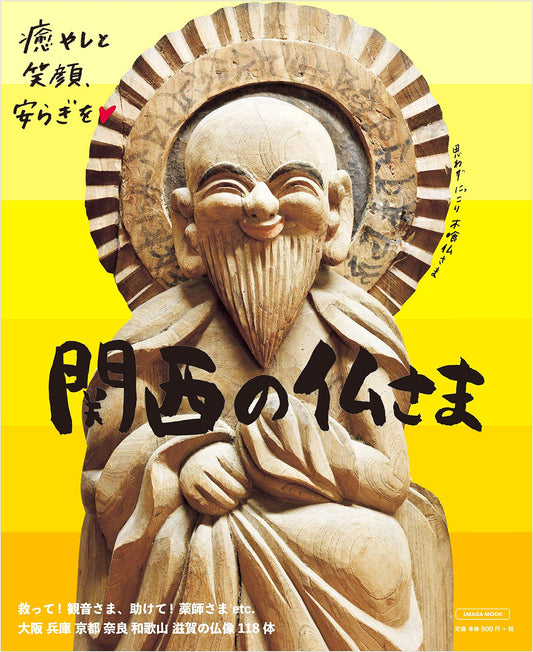 Buddhas of Kansai (ELMaga MOOK)