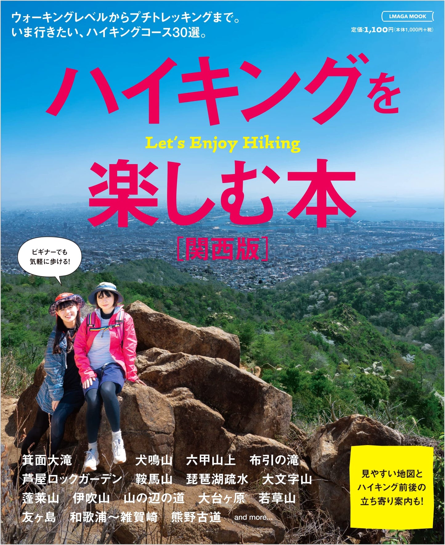 Hiking Guidebook: Kansai Edition (LMAGA MOOK)