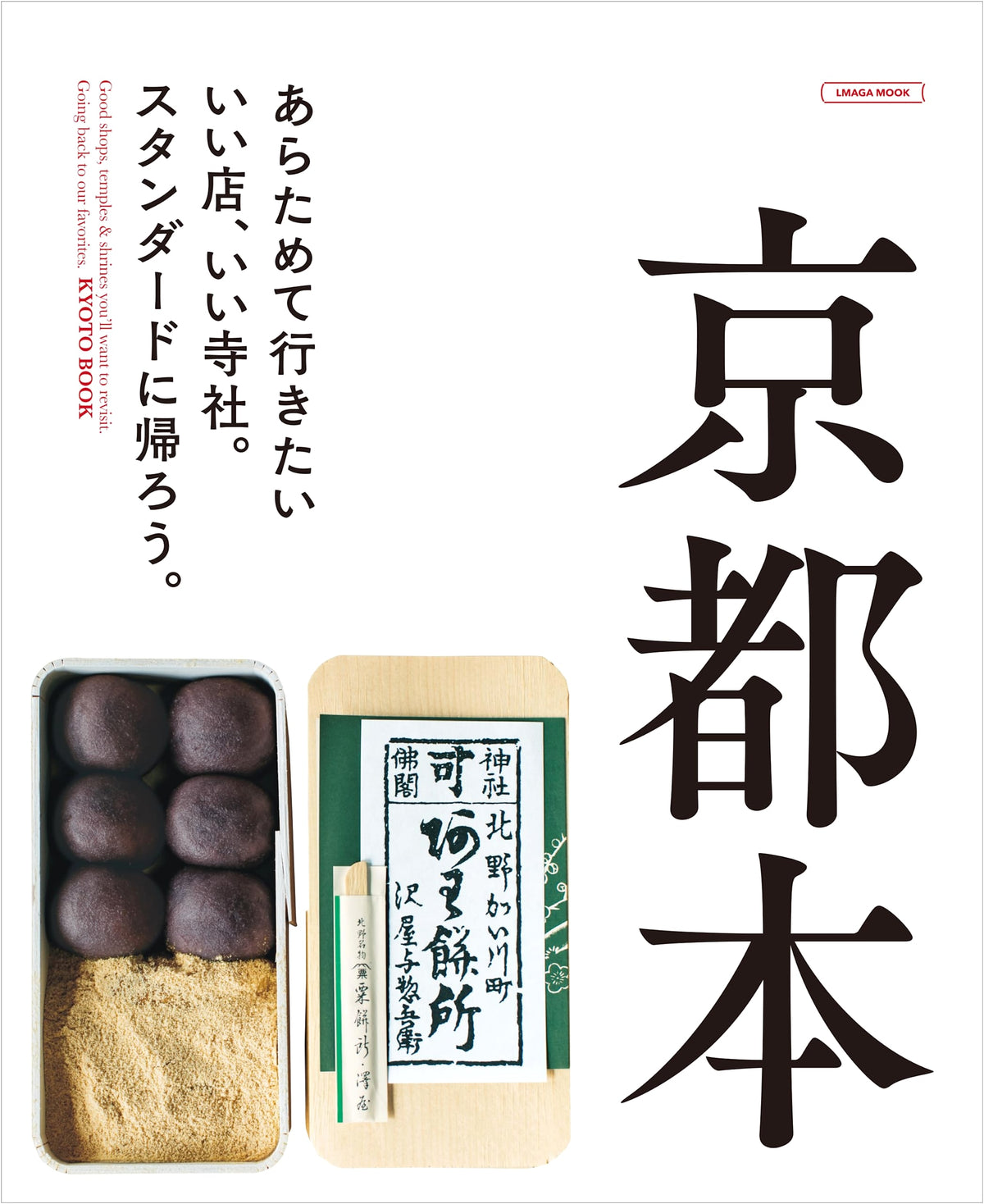 Kyoto Book (LMAGA MOOK): A Guide to Japan's Ancient Capital