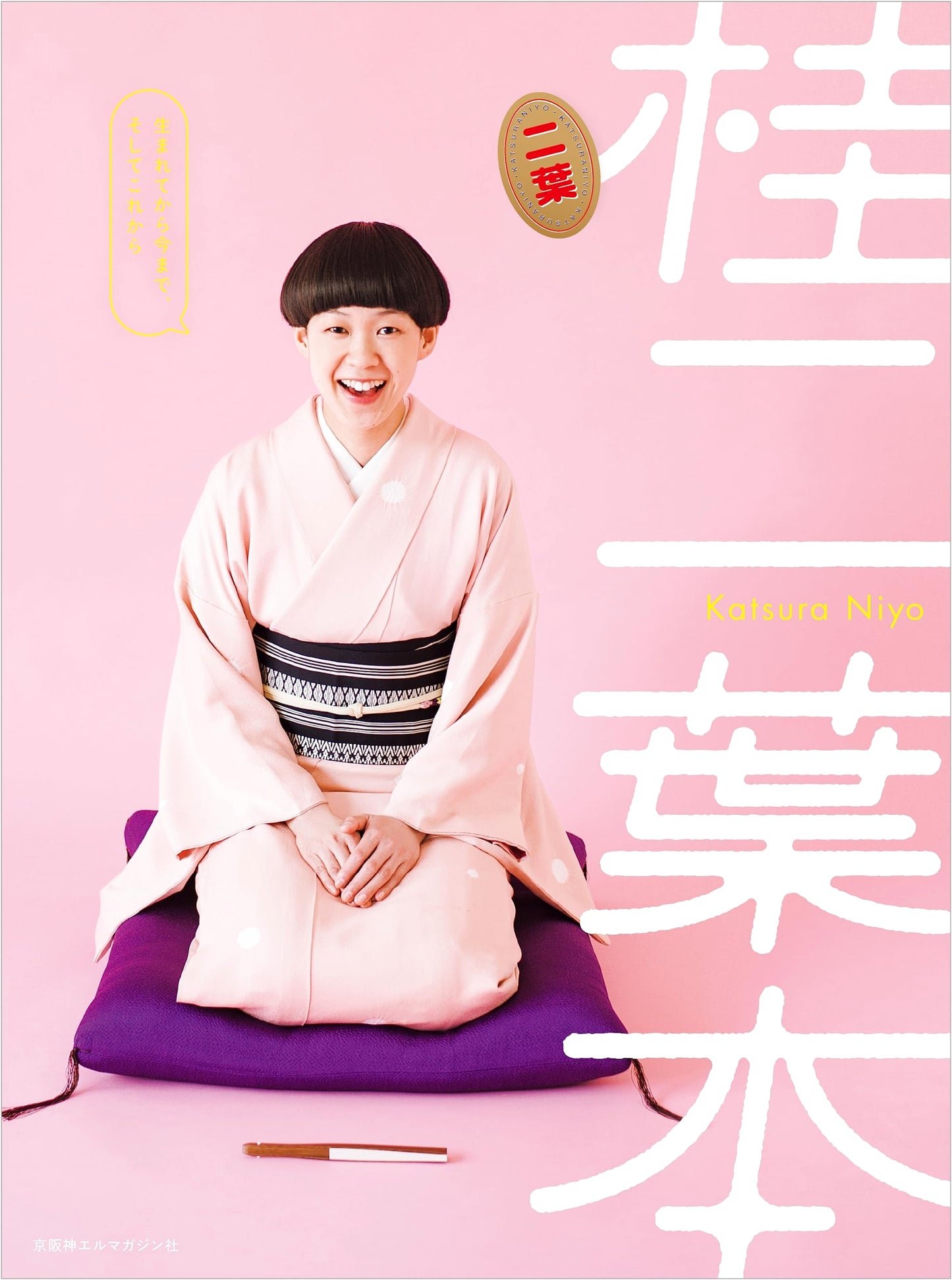 Katsura Niyō's Book