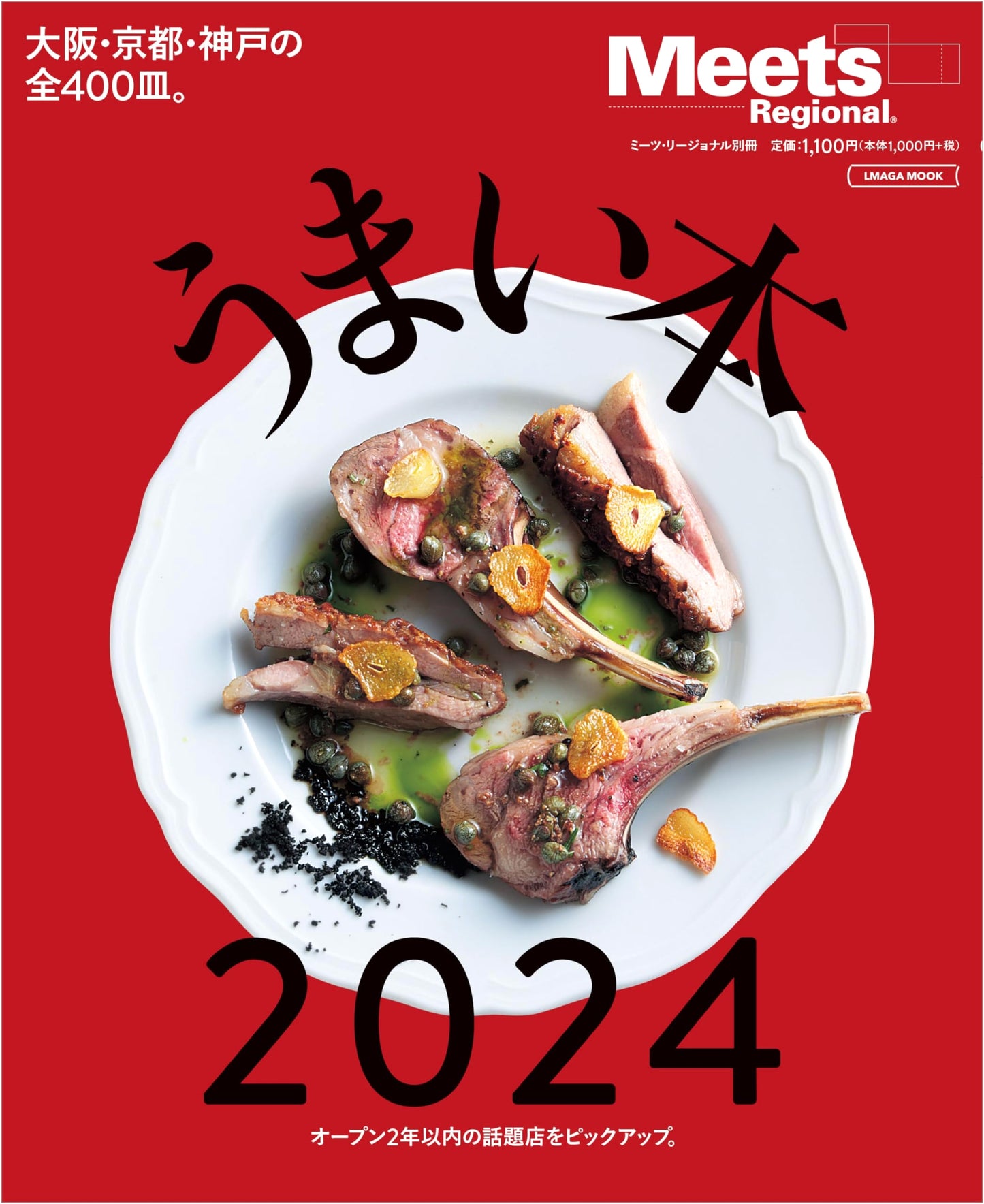 Delicious Eats & Experiences: LMAGA MOOK 2024