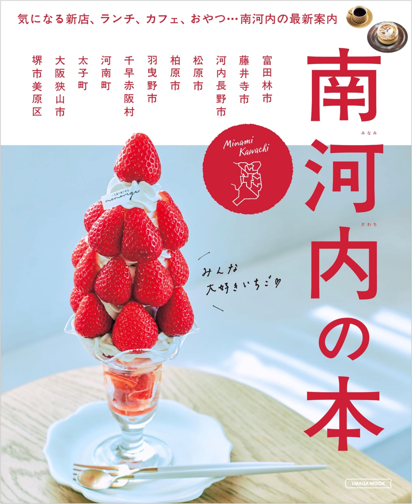 Minamikawachi no Hon (LMAGA MOOK): A Local Guide to Southern Kawachi