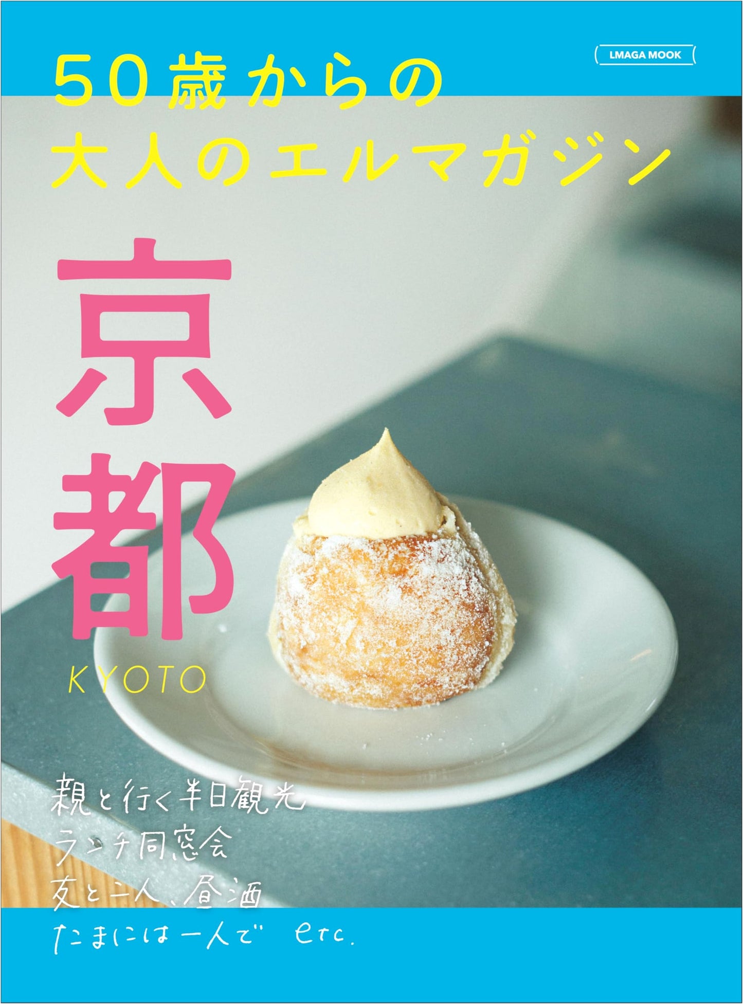 Kyoto: LMAGA Mook Travel Guide