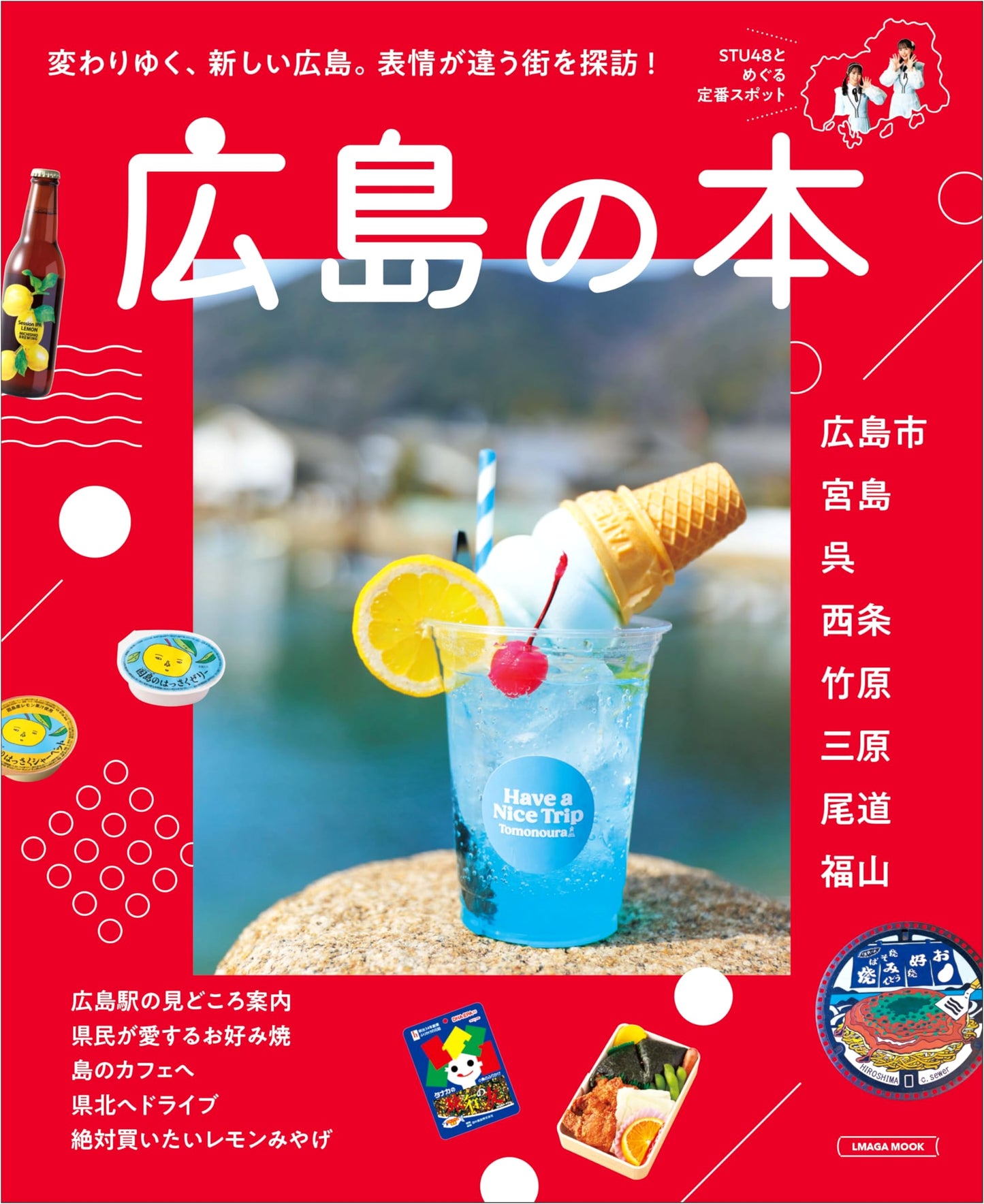 Hiroshima Book (LMAGA MOOK)