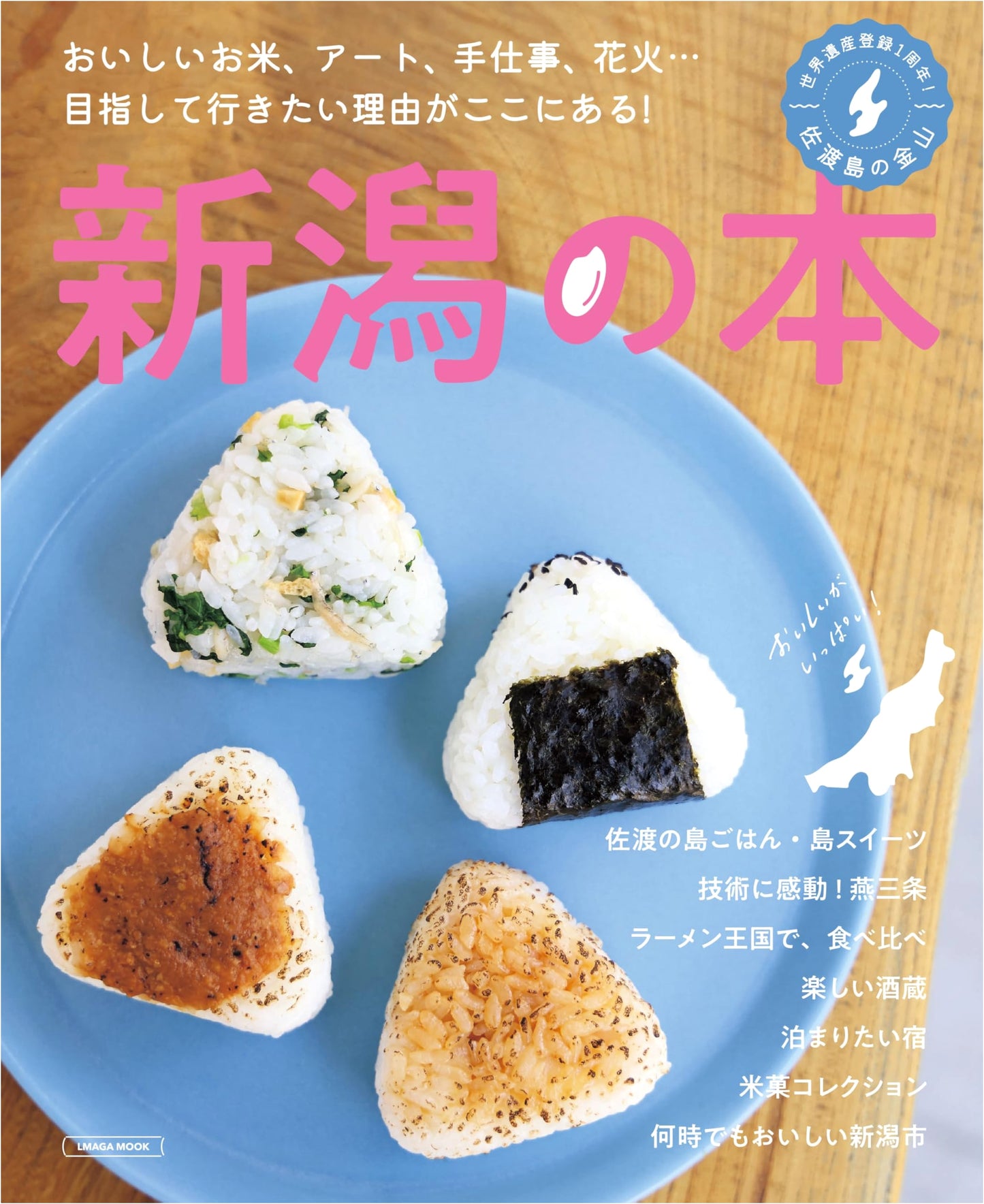 Niigata: A Regional Guide (LMAGA MOOK Series)