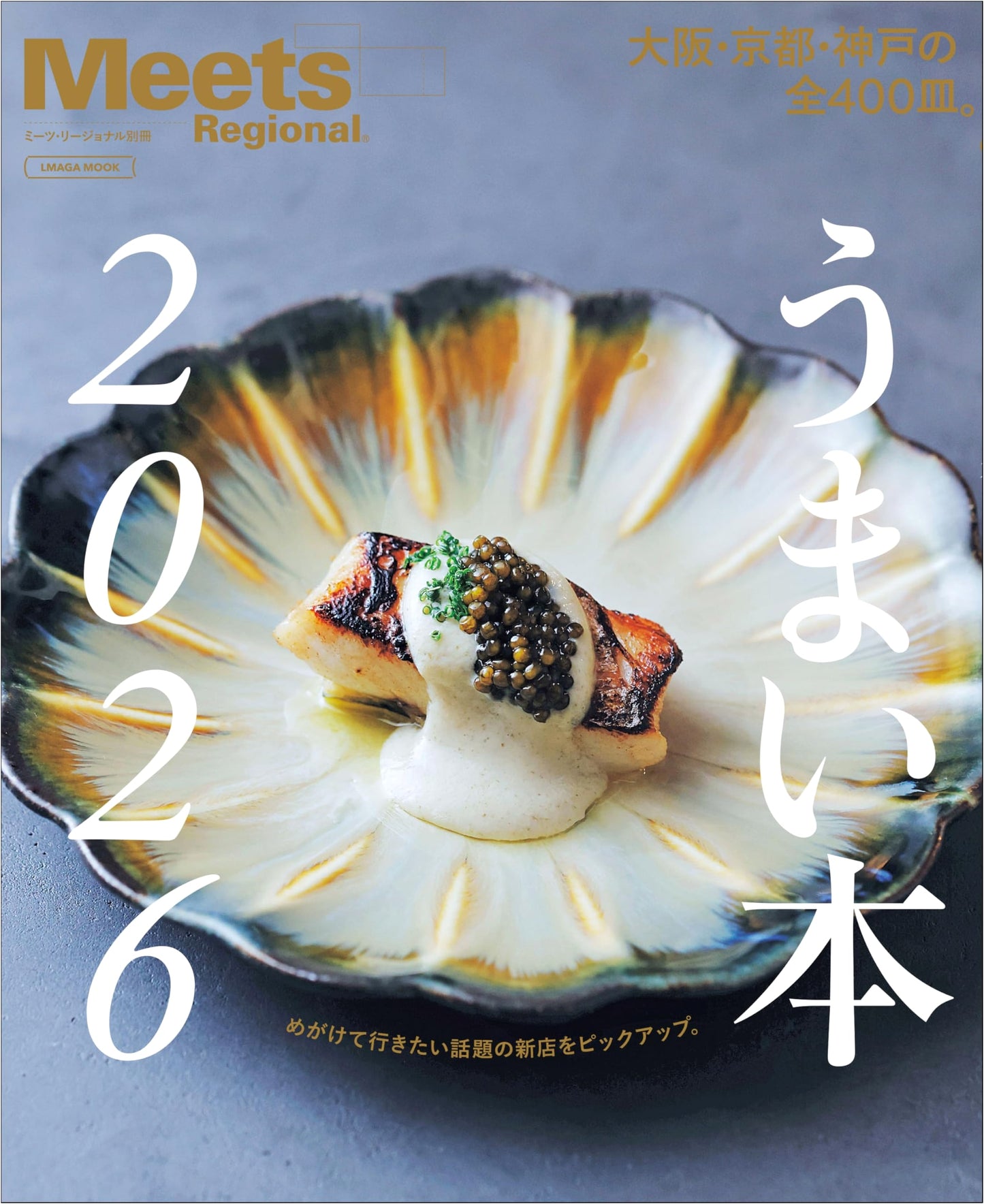 Delicious Reads 2026 (LMAGA MOOK): A Keihanshin Lmagazine Guide