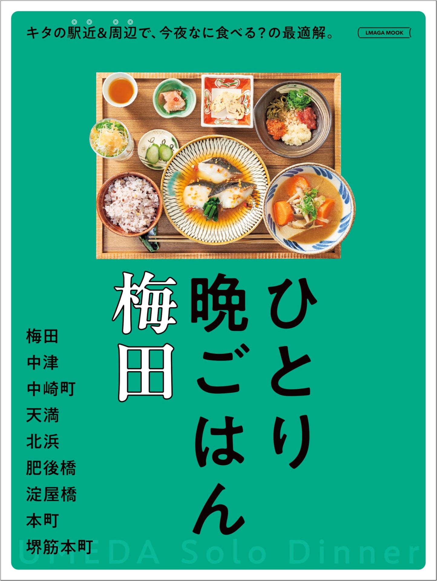 Solo Dinners in Umeda (LMAGA MOOK)