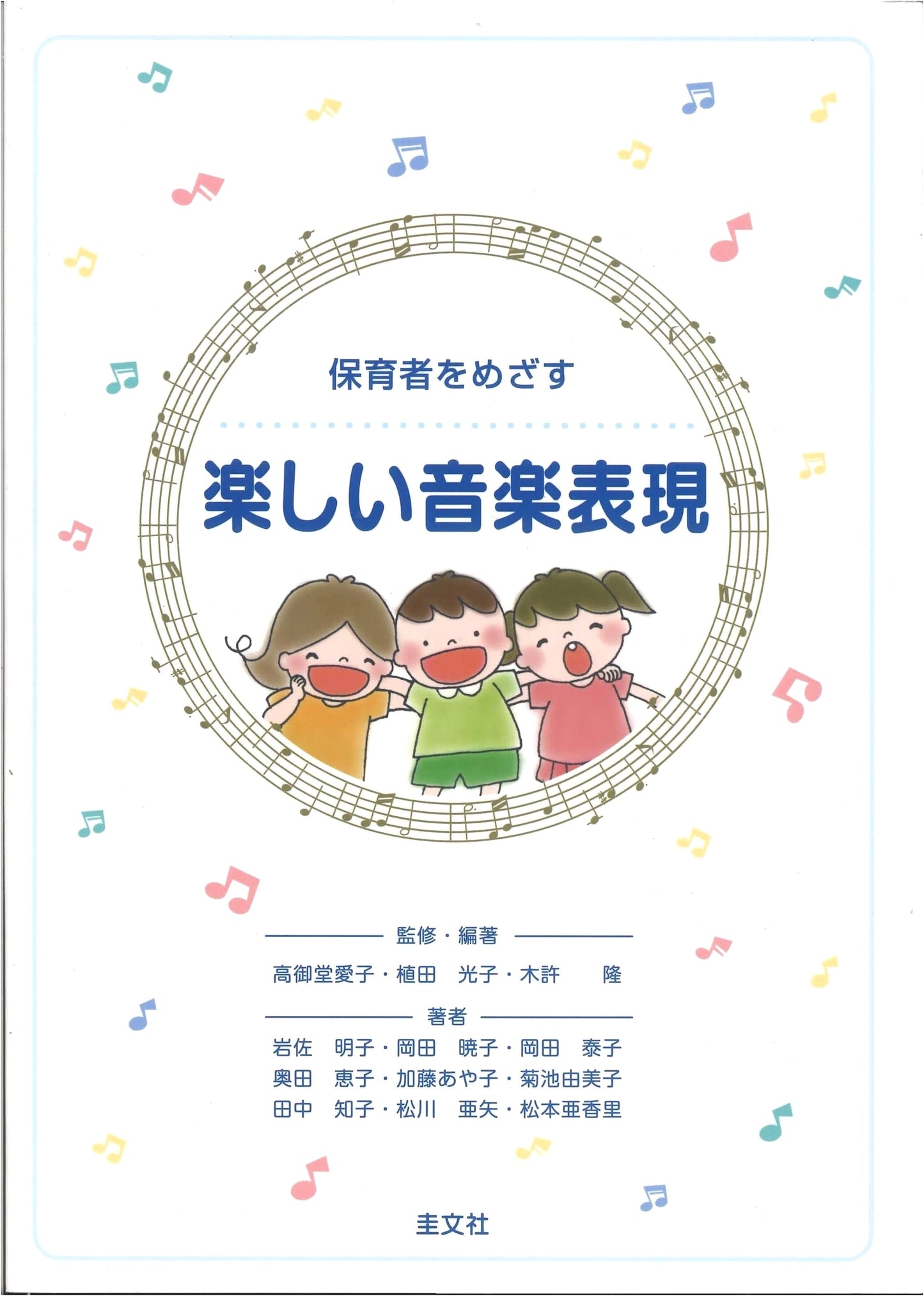 Fun Musical Expression for Aspiring Childcare Professionals