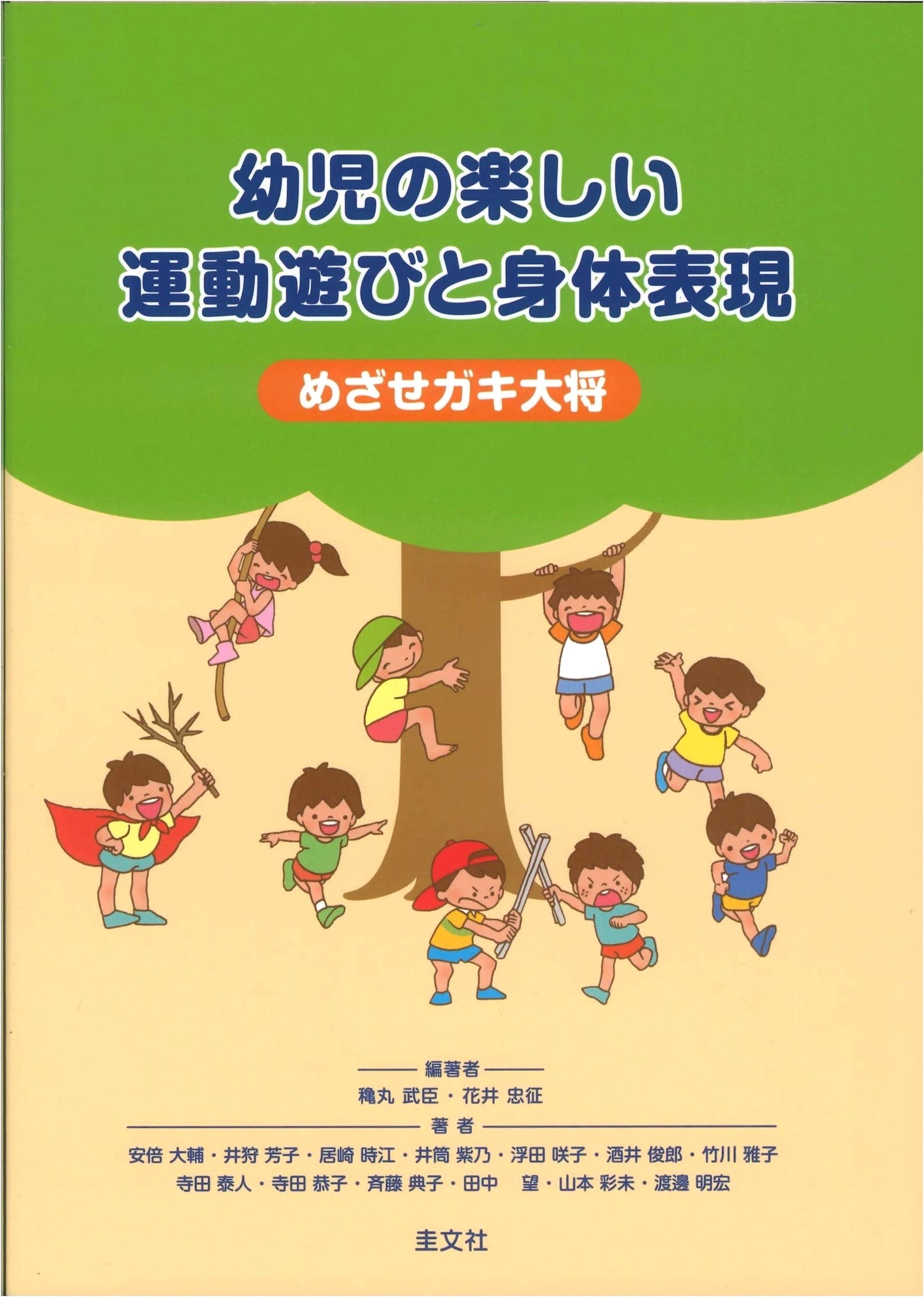 Fun Movement Games & Physical Expression for Toddlers: Aim for the Gaki Daisho!