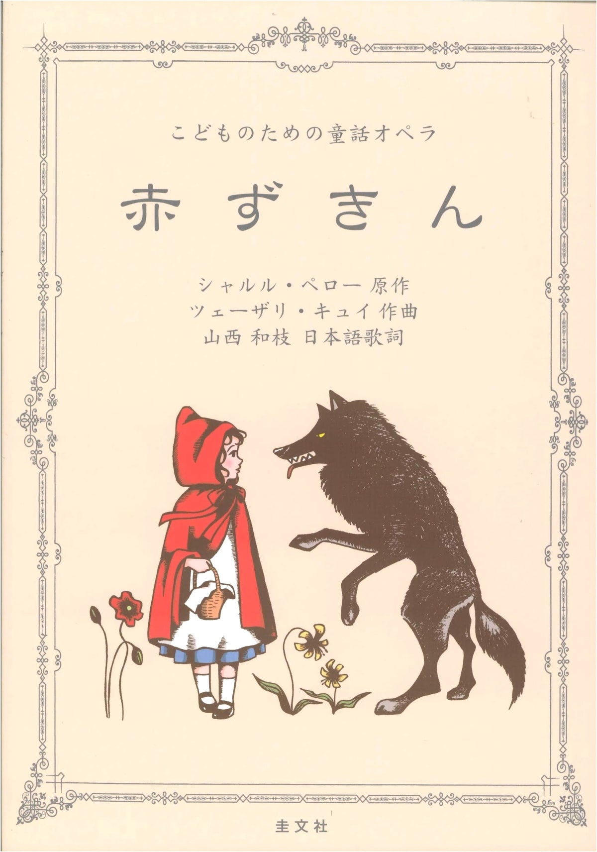 Children's Fairytale Opera: Little Red Riding Hood