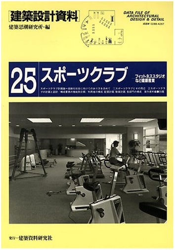 Architectural Design Data 025: Sports Club Facilities