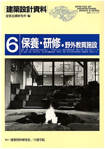 Architectural Design Resource (6): Recreation, Training & Outdoor Education Facilities