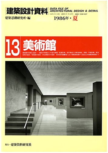 Architectural Design Resources, Vol. 13