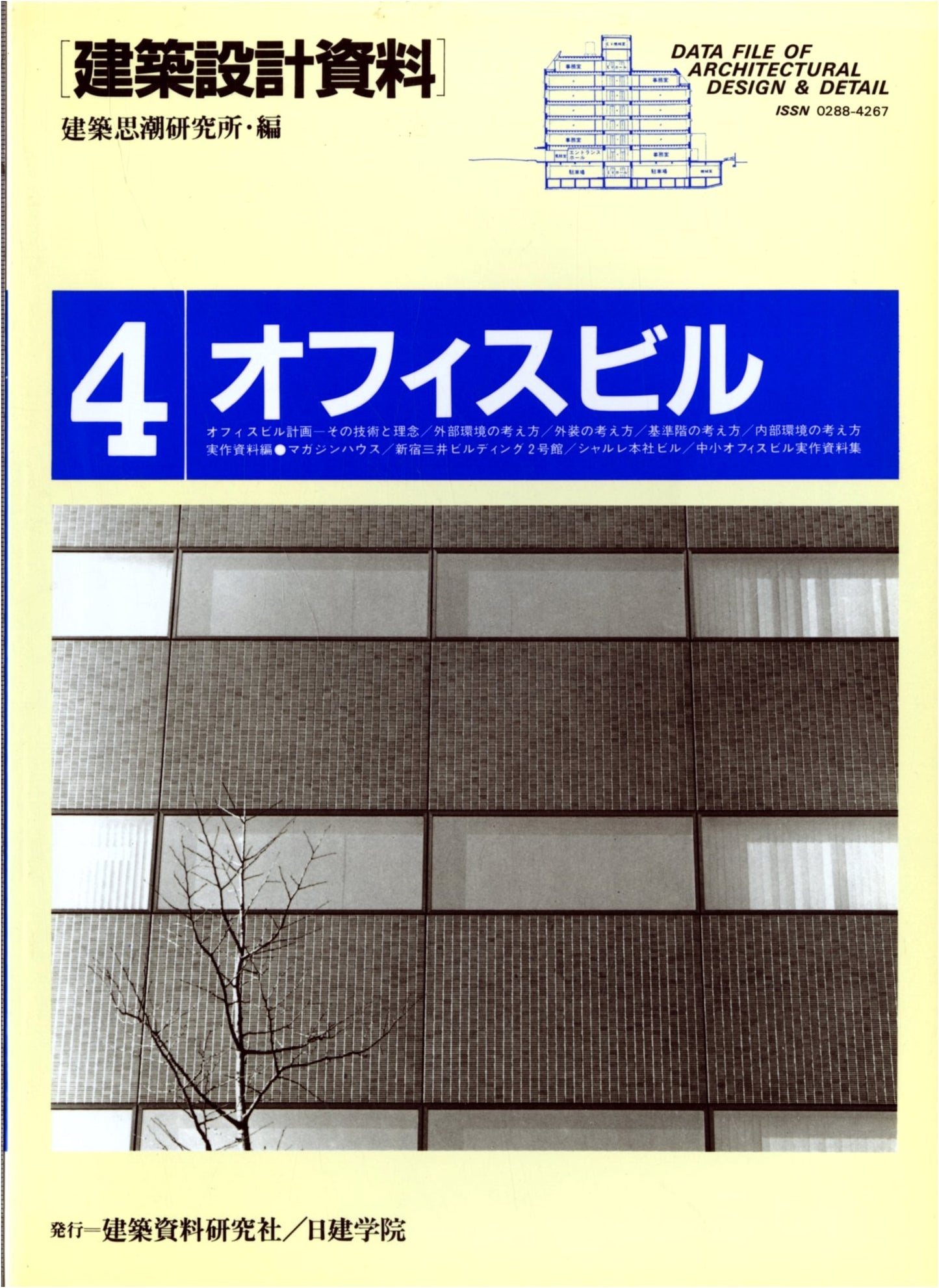 Architectural Design Resource (4): Office Buildings