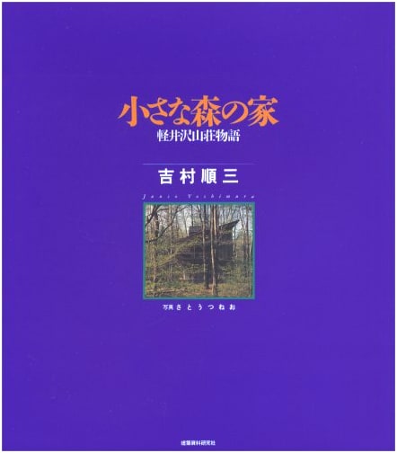 House in a Small Forest: A Karuizawa Mountain Villa Story