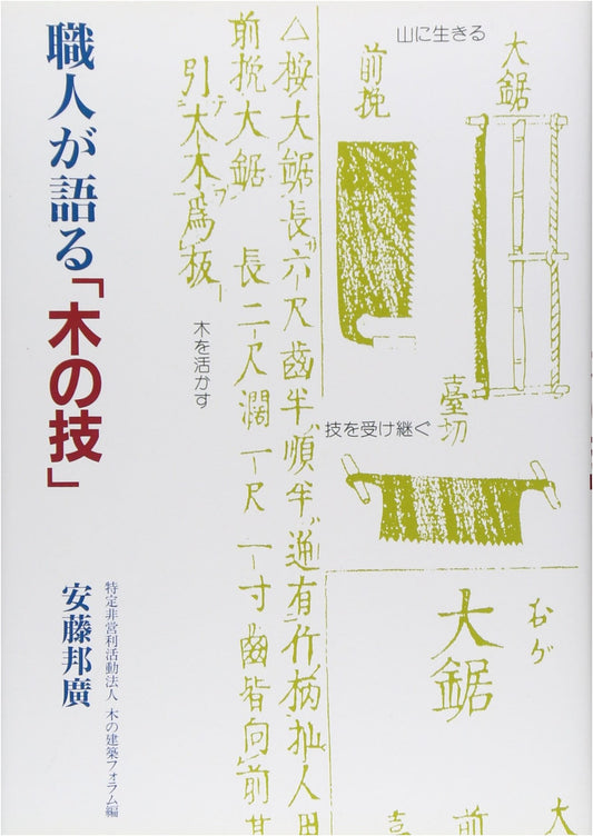 Craftsmen's Wisdom: The Art of Woodworking Techniques (Architecture Library 13)