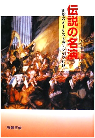 Legendary Performances: An Inside Look at Impactful Orchestra Live CDs