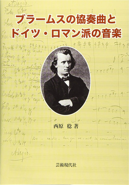 Brahms' Concertos and German Romantic Music