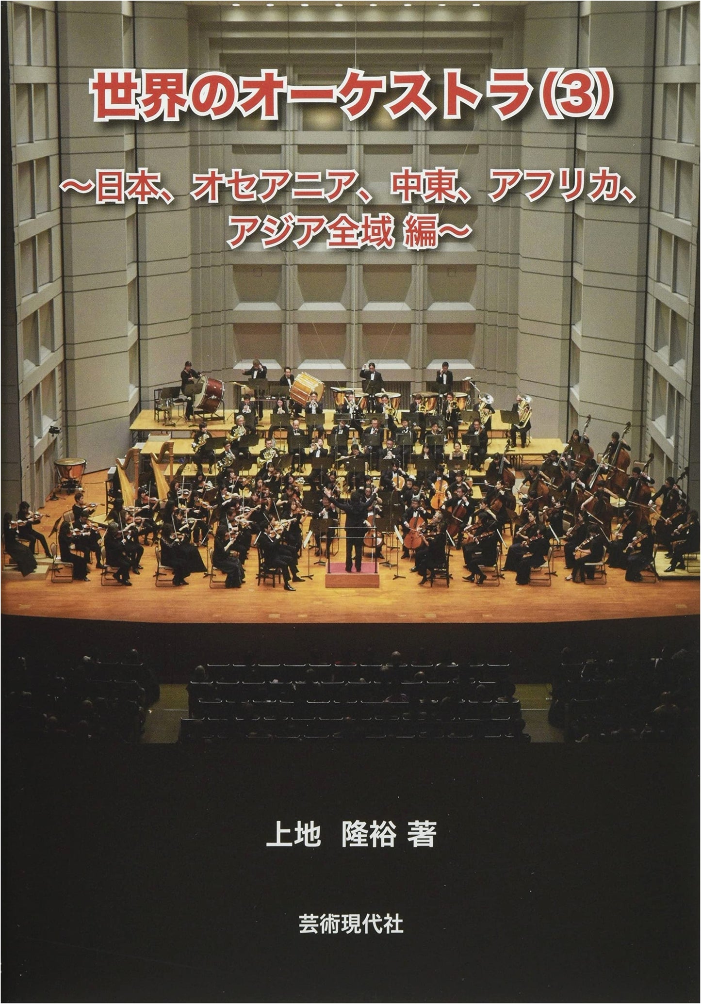 World's Orchestras (Volume 3)