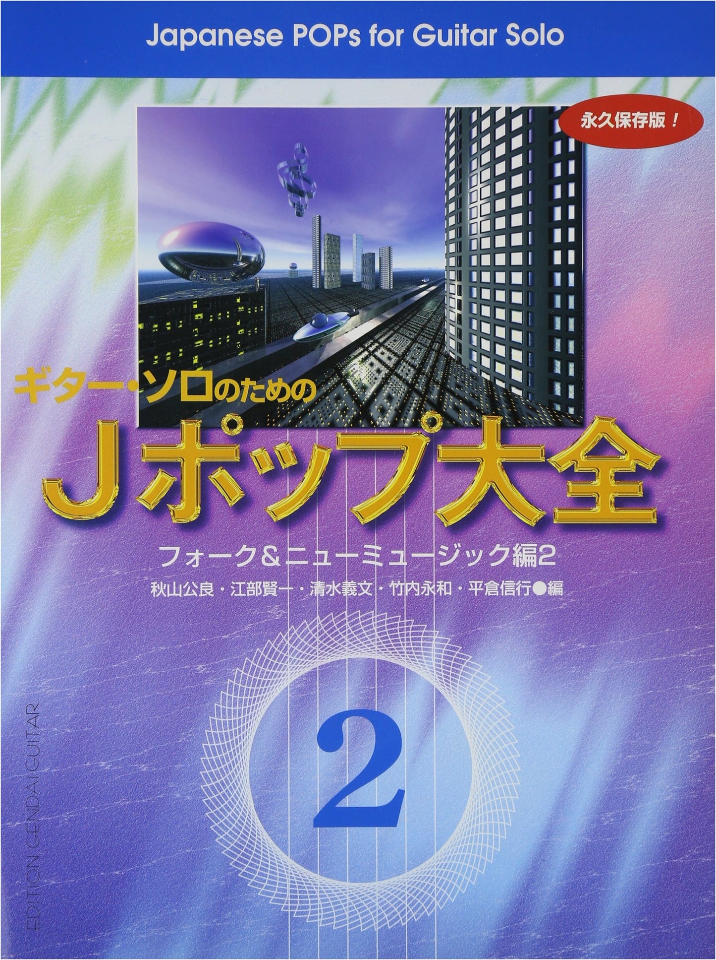 J-Pop Guitar Solo Masterpieces 2: Folk & New Music Edition