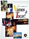GG251 Flamenco Accompaniment Textbook (1) Let's Play Flamenco with Video