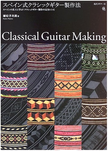 GG401: How to Build Spanish-Style Classical Guitars