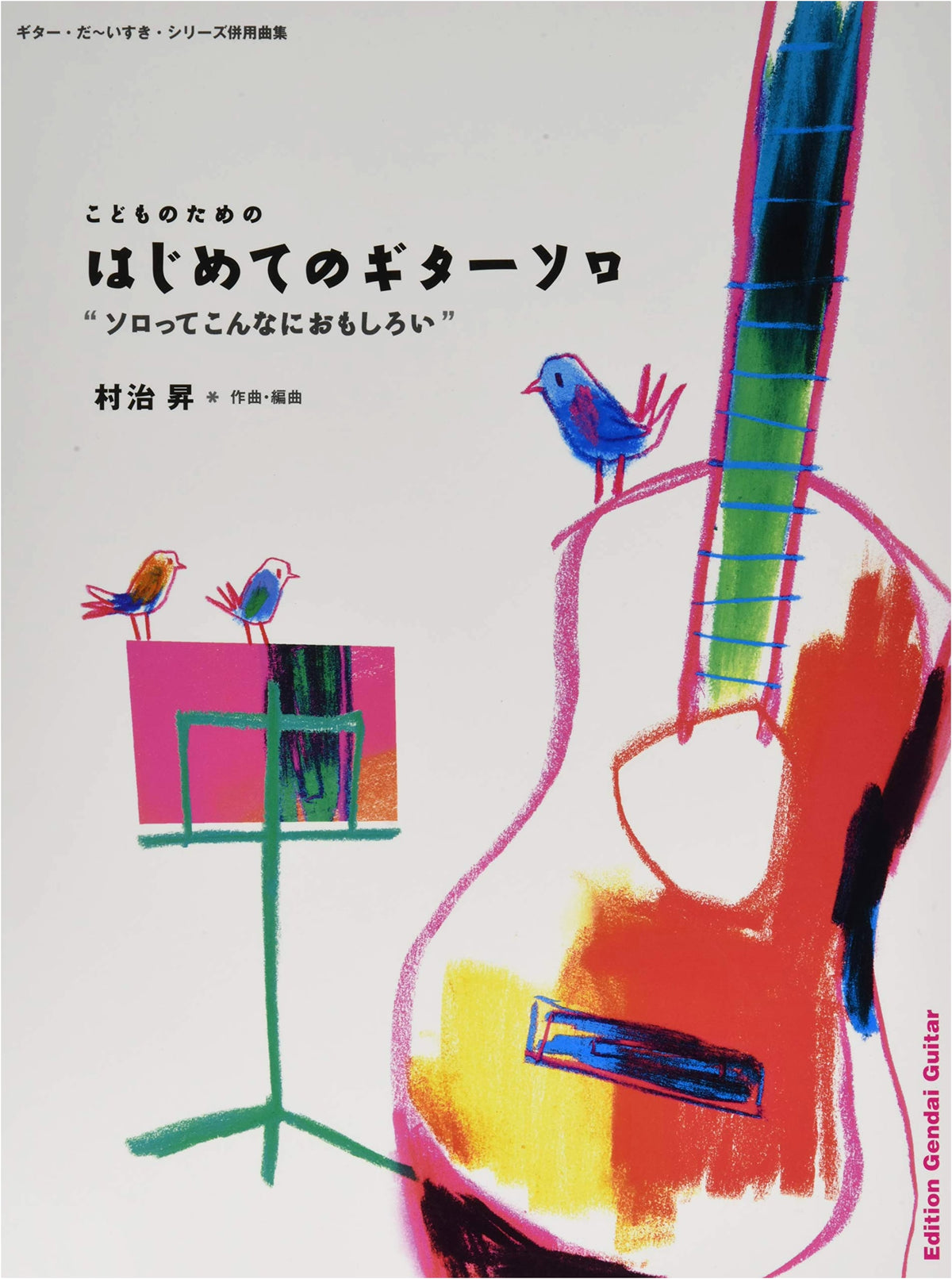 GG404: My First Guitar Solos for Children – 'Solos Are This Much Fun!'