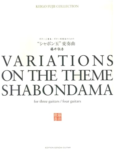GG406: Keigo Fujii - Variations on 'Shabon-dama' for Guitar Trio/Quartet