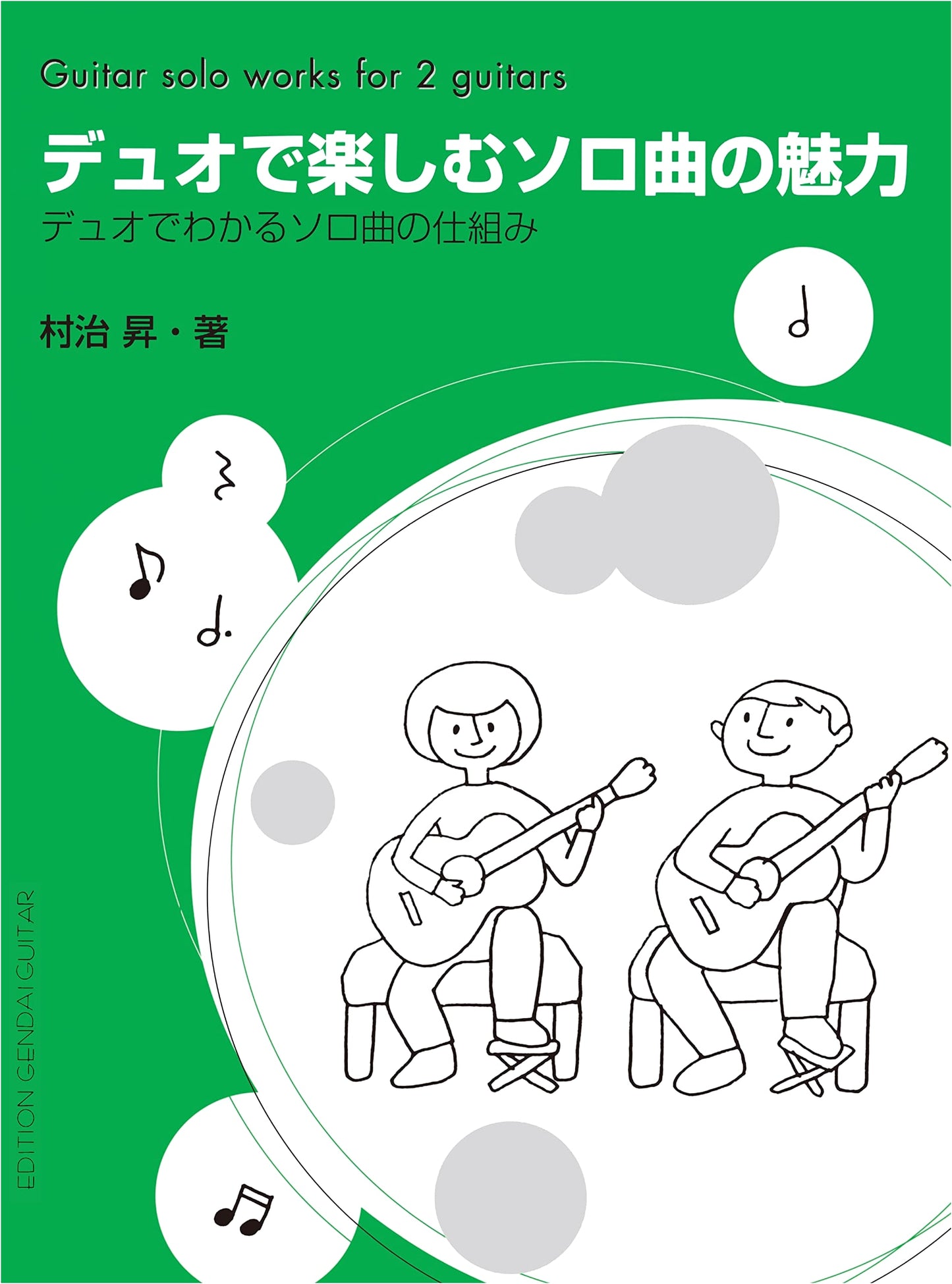 GG443: The Allure of Solo Pieces for Duo Performance by Noboru Muraji