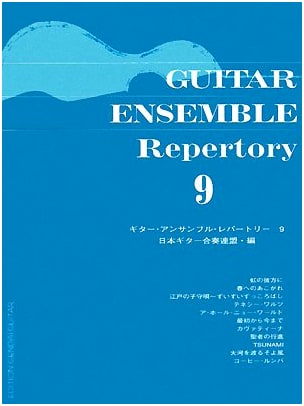 GG459 Guitar Ensemble Repertoire (9)