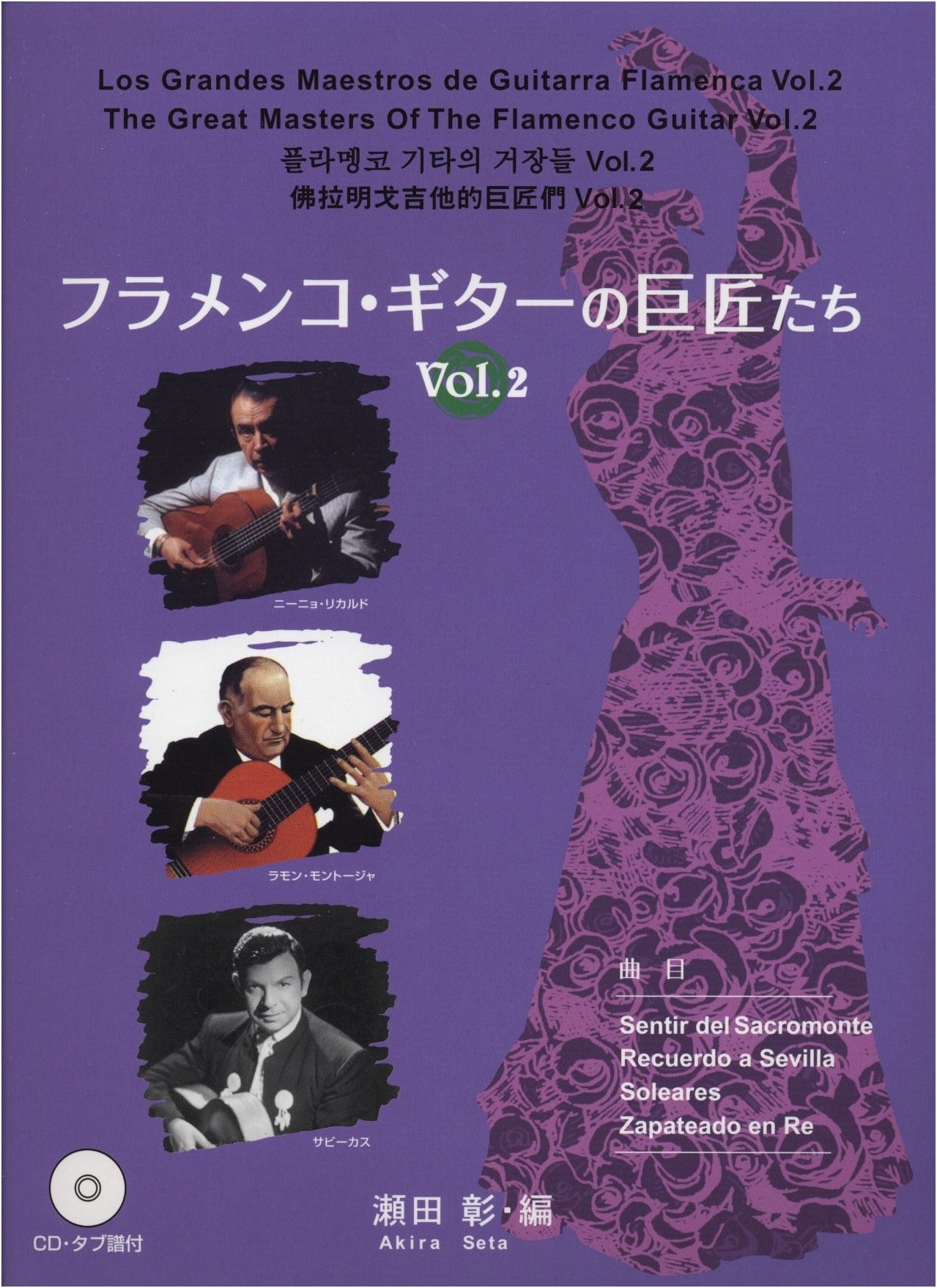 Masters of Flamenco Guitar Vol. 2: CD & Tablature