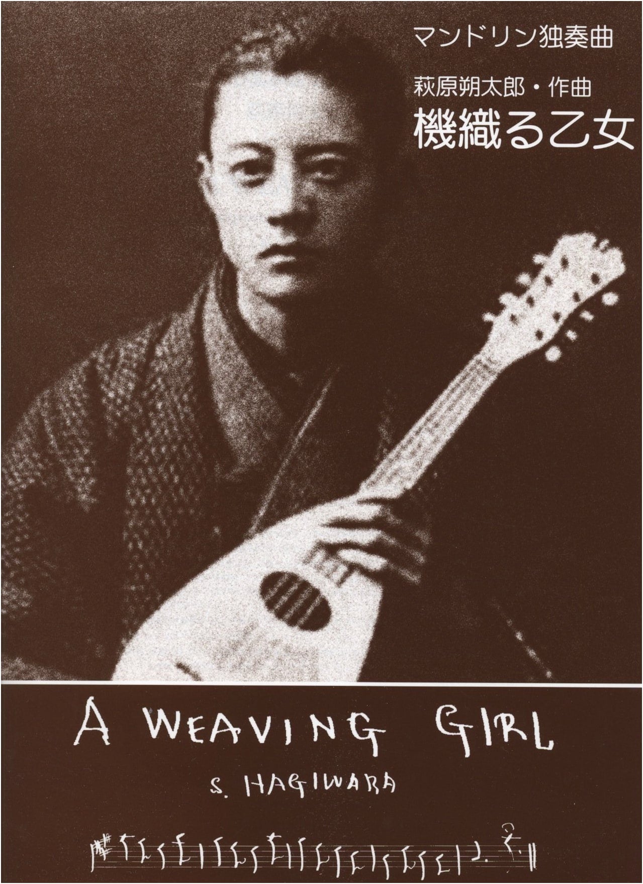 The Weaving Maiden (Mandolin Solo Piece) by Sakutaro Hagiwara