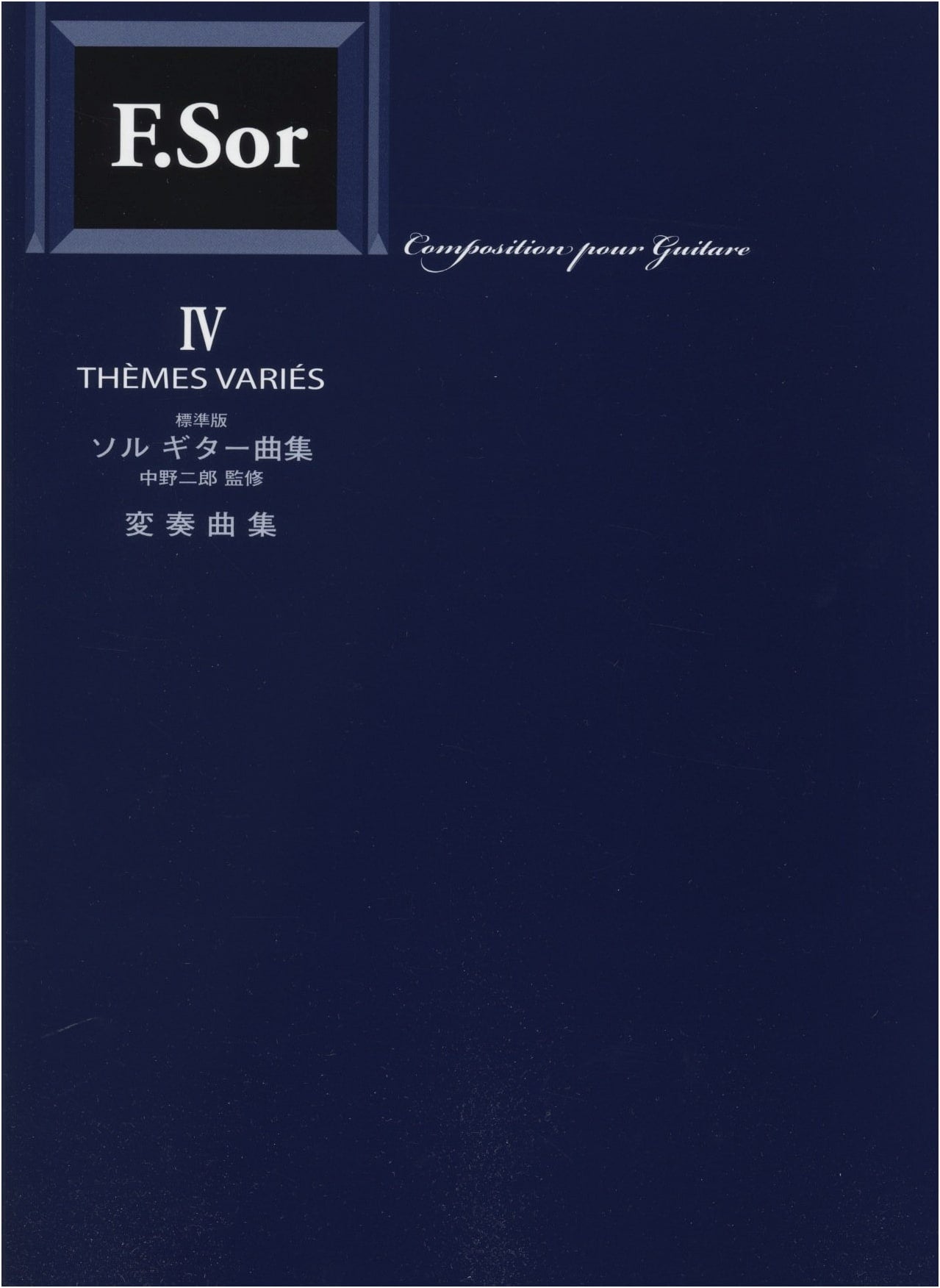 GG524 Standard Edition Sol Guitar Works Collection IV: Variations