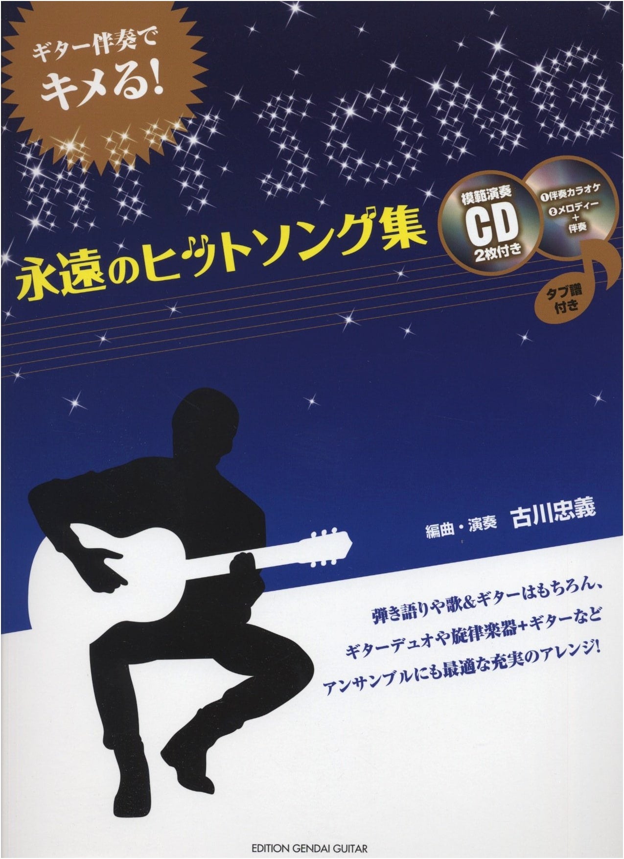 GG559 Guitar Accompaniment: Eternal Hit Song Collection (with CD & Tablature)