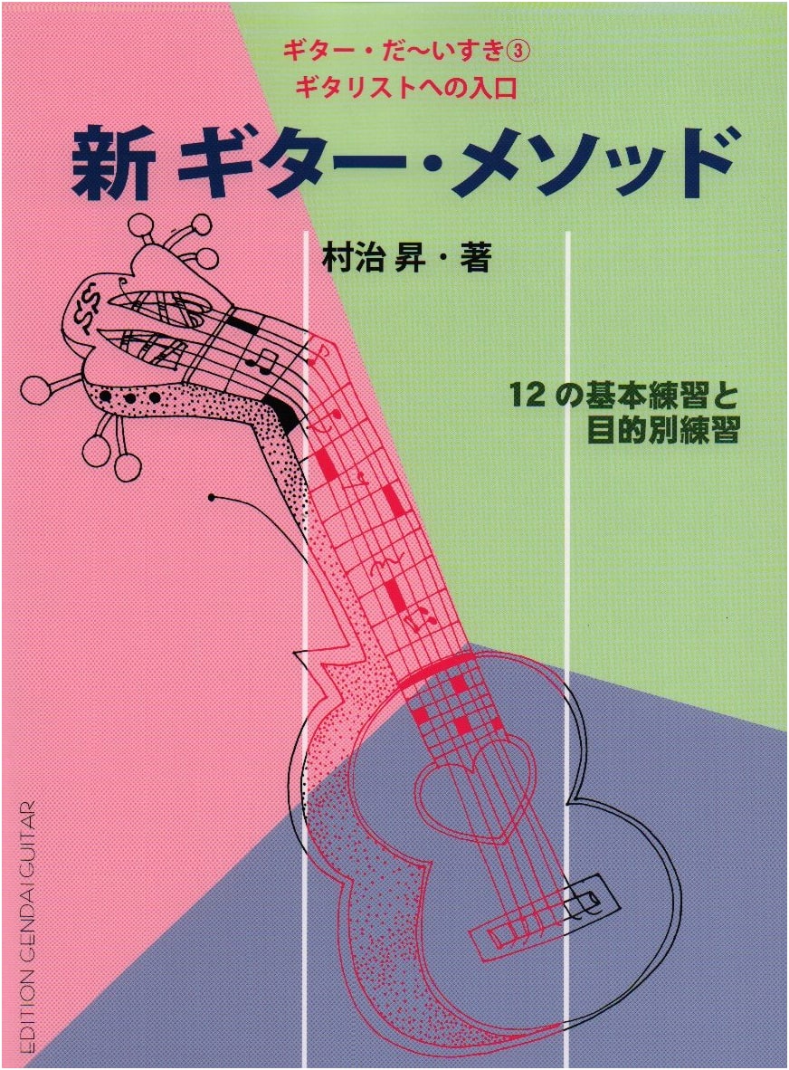 GG584 I Love My Guitar 3: New Guitar Method - Gateway to Becoming a Guitarist