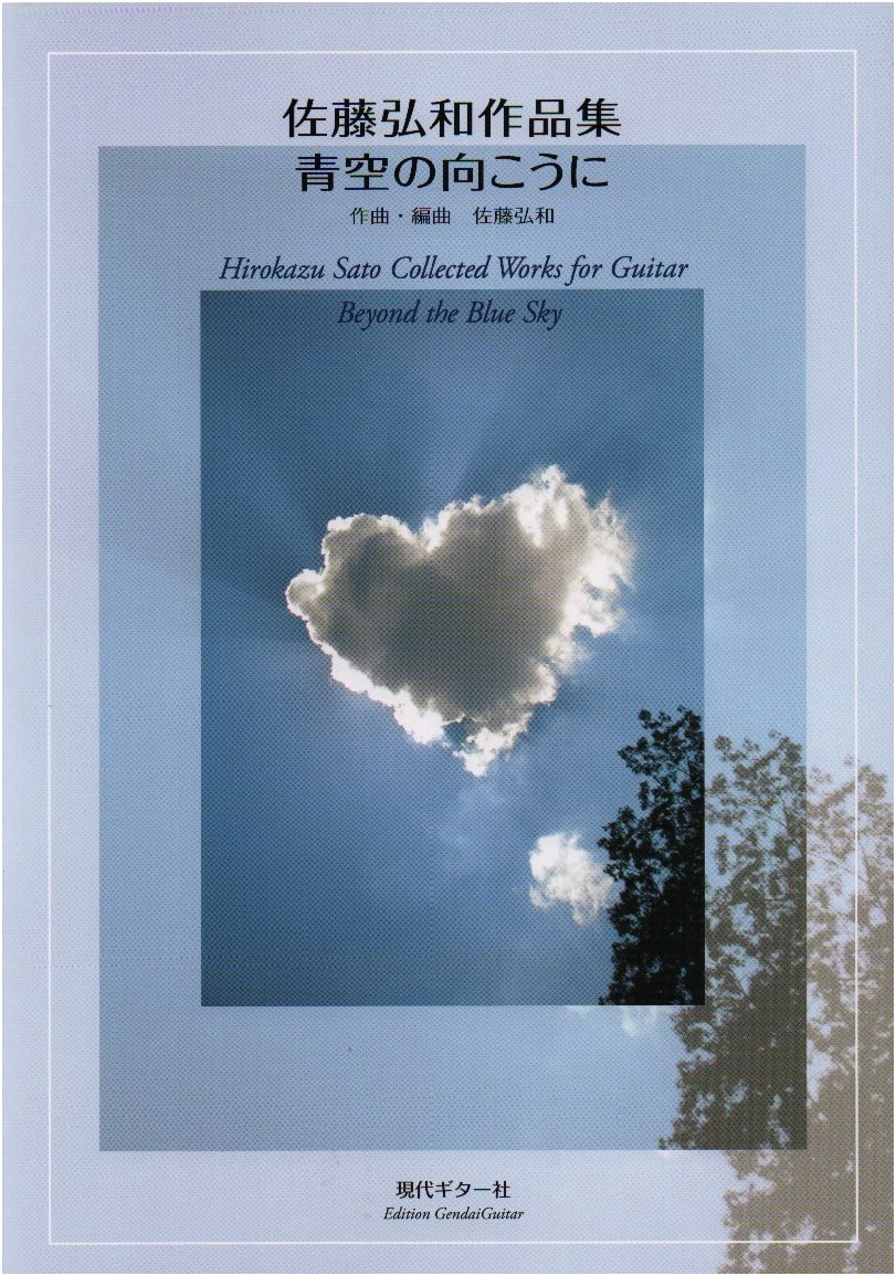 GG591: Hirokazu Sato Guitar Works ~ Beyond the Blue Sky