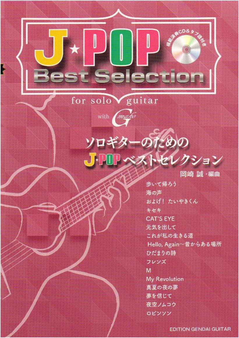 J-Pop Best Selection for Solo Guitar: Arranged by Makoto Okazaki (CD & Tab)