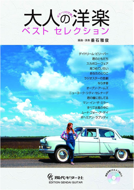 Adult Western Music Best Selection for Guitar Solo: Arranged by Masatoshi Tareishi