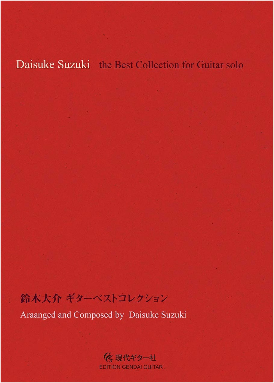Daisuke Suzuki: Guitar Best Collection GG634
