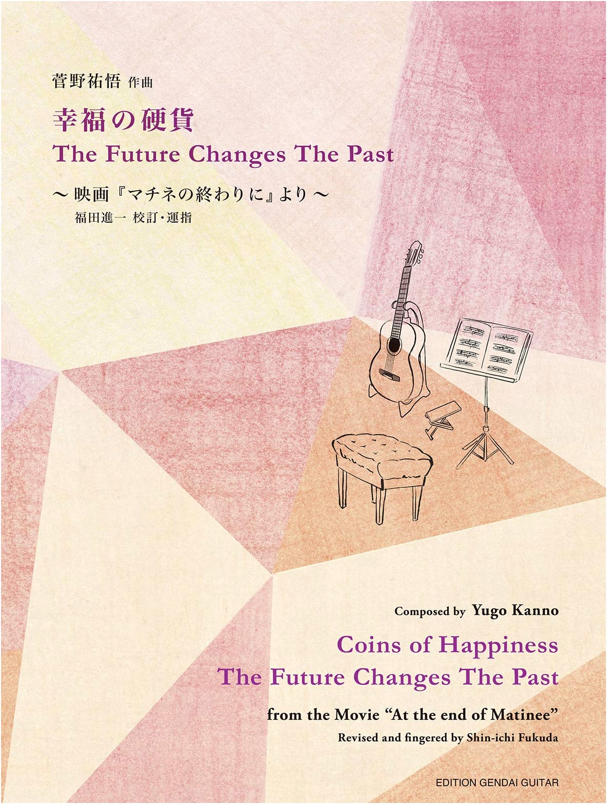 GG637 Coins of Happiness / The Future Changes The Past (Guitar Solo Sheet Music & Tablature) by Yugo Kanno