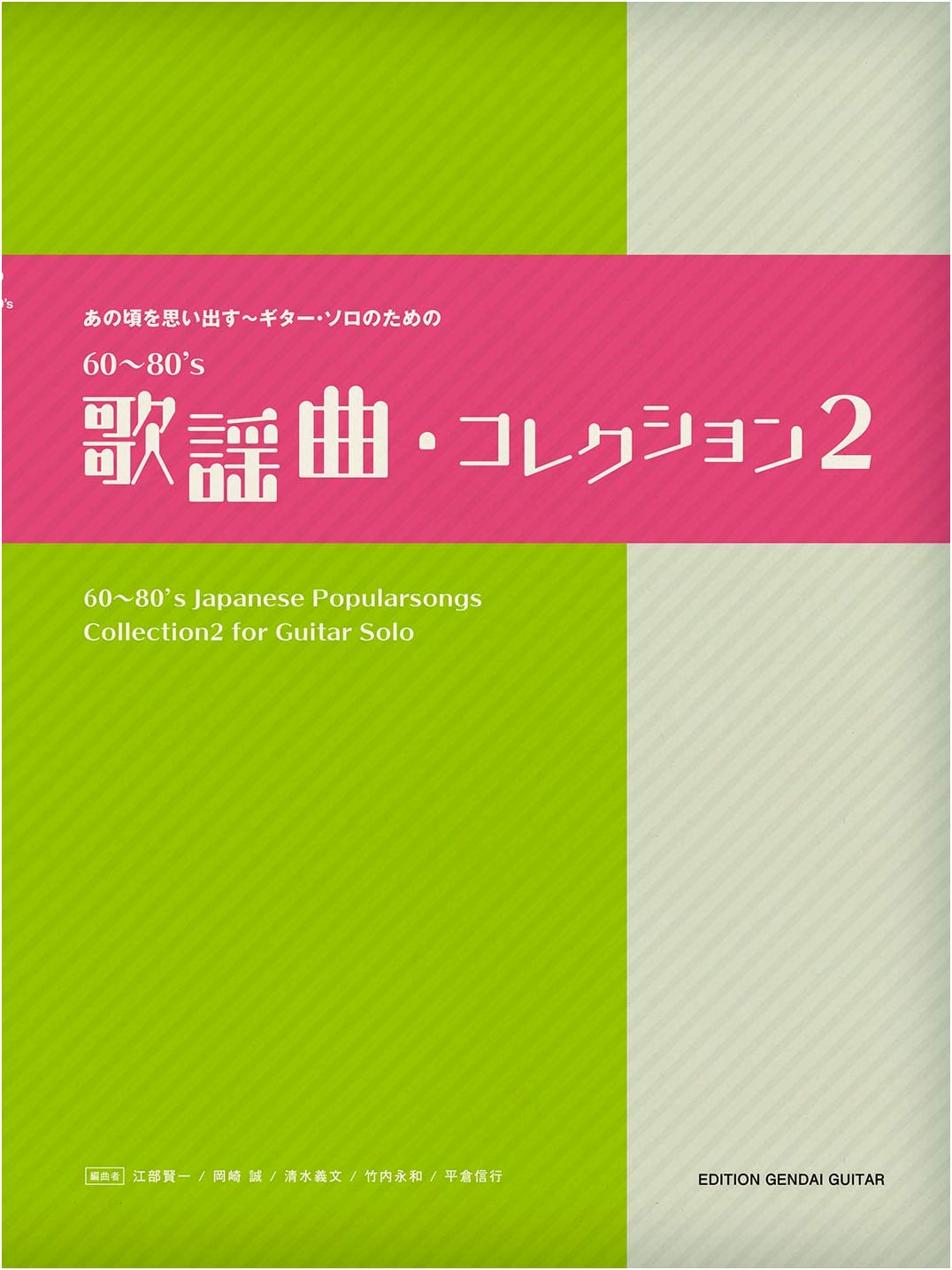 GG646 Remembering Those Times: 60-80s Kayokyoku Collection 2 for Guitar Solo