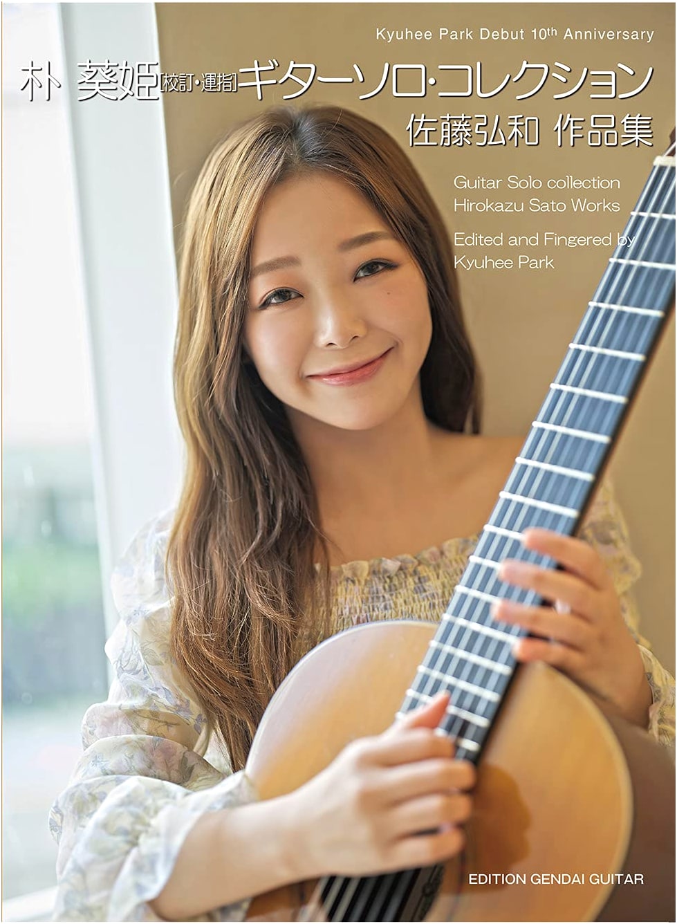 Guitar Solo Collection: Hirokazu Sato Works, Edited & Fingered by Park Gue-hee