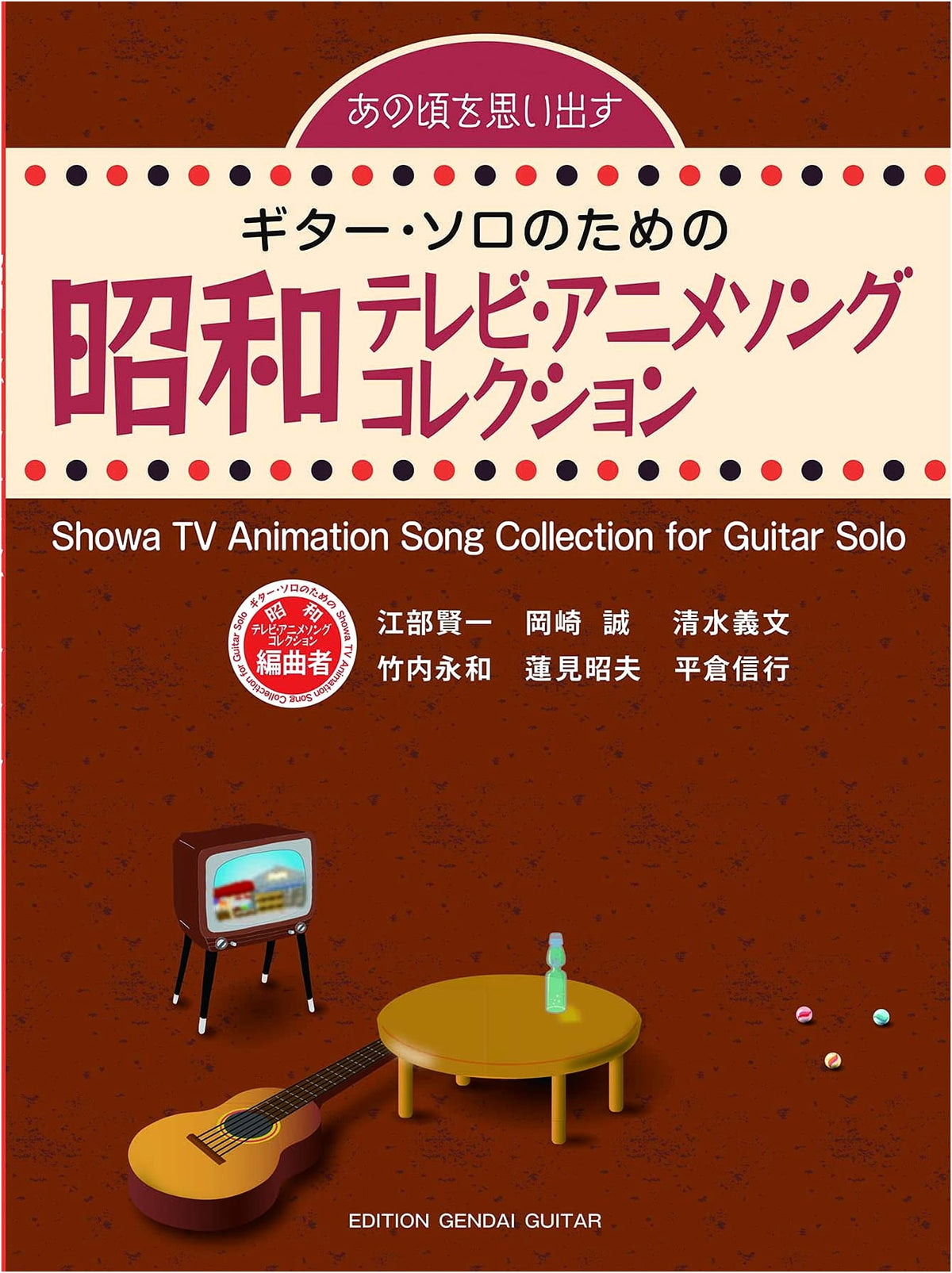 GG657: Nostalgic Guitar Solos - Showa Era TV Anime Song Collection
