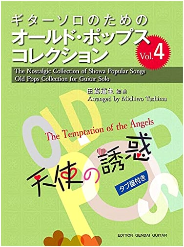 GG663 Old Pops Collection for Guitar Solo Vol. 4: Angel's Temptation (Tablature)