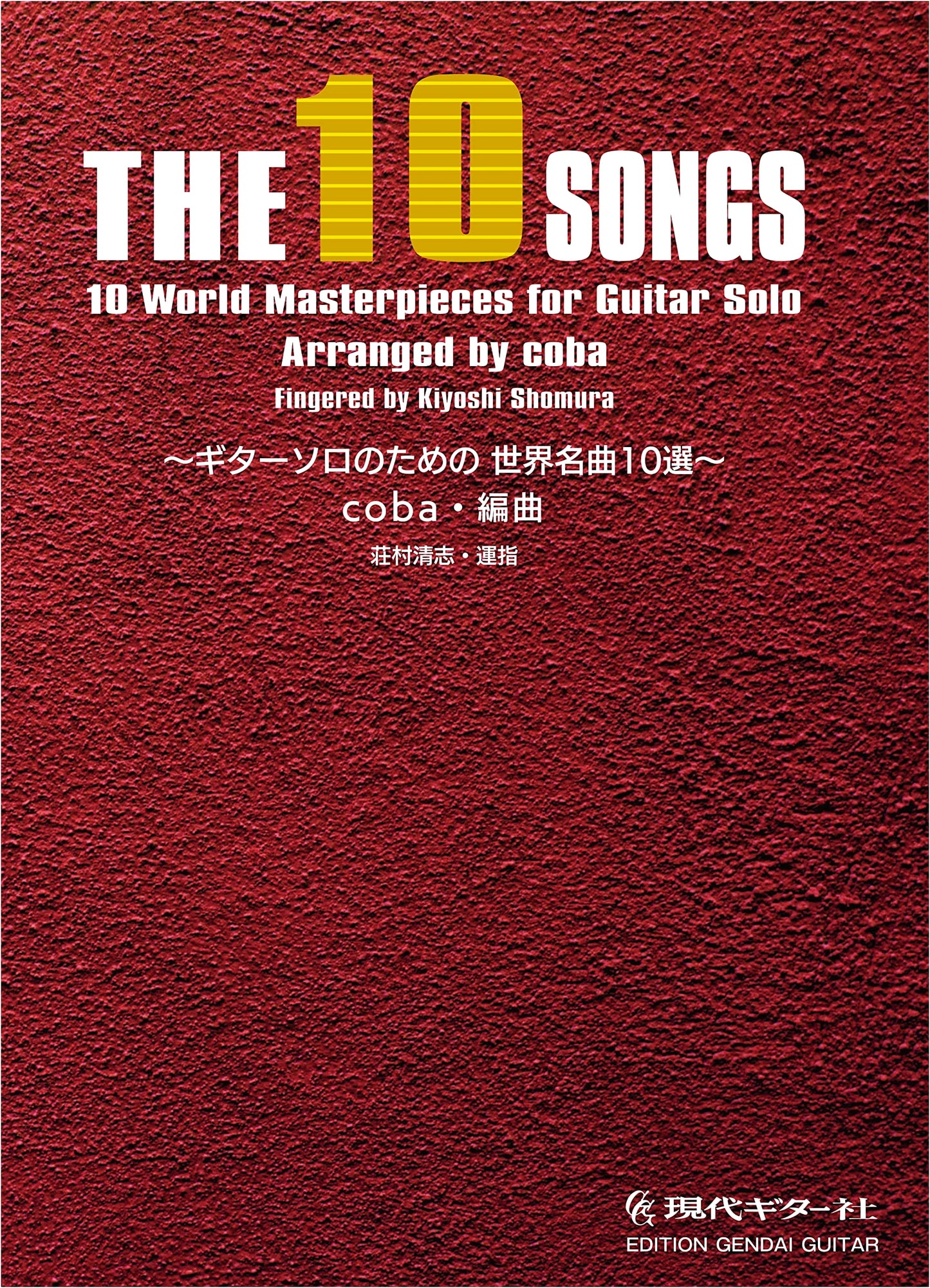 GG685 The 10 Songs: 10 World Masterpieces for Guitar Solo - Arranged by coba, Fingering by Kiyoshi Shomura