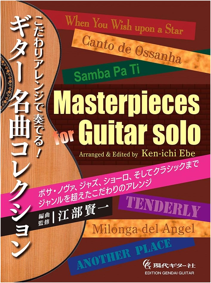 Guitar Masterpiece Collection: Arranged & Supervised by Kenichi Ebe (GG710)